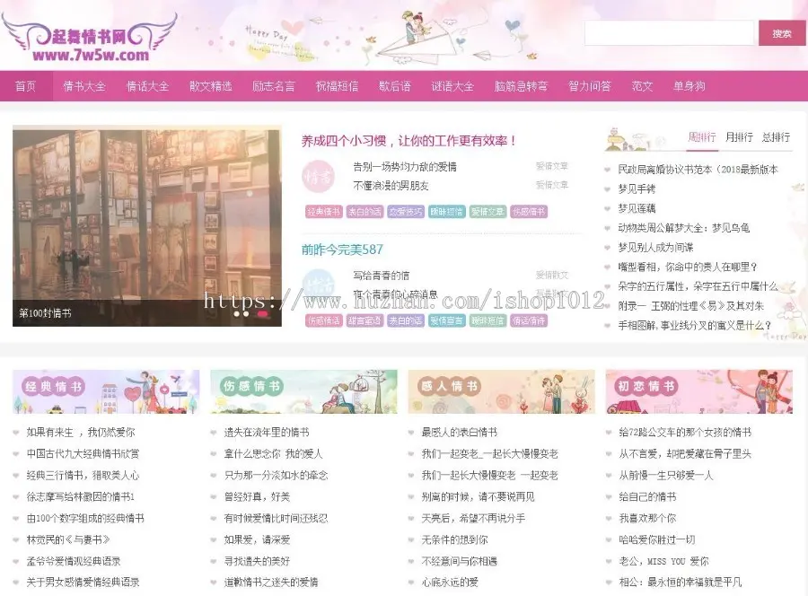 起舞情书网站源码 粉色浪漫爱情祝福整站源码