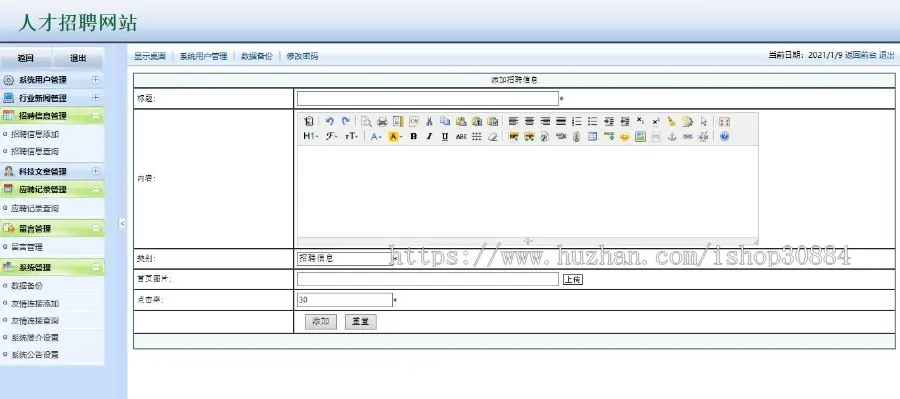 ASP.NET C#网上人才招聘系统 网络招聘网站系统 WEB求职就业招聘系统-毕业设计 课程设计