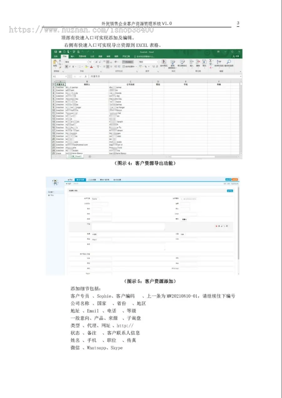 外贸销售企业客户资源管理系统