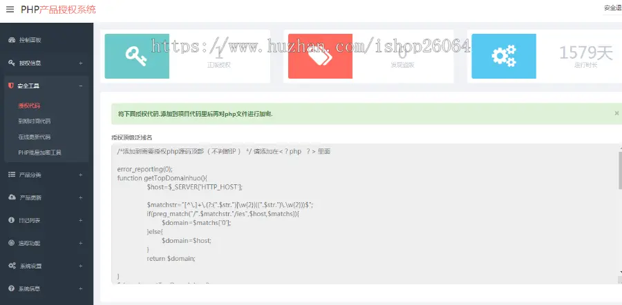 php源码加密系统+域名授权系统+盗版追踪+域名IP双授权+混淆加密系统