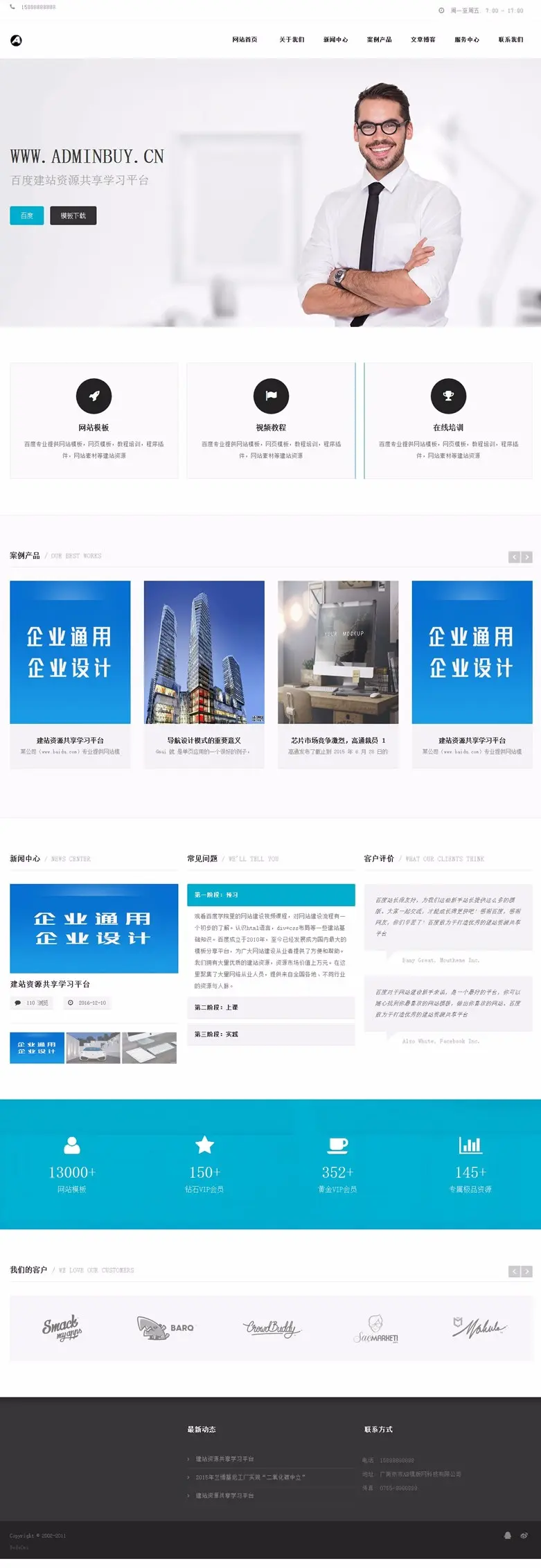 HTML5高端企业通网站源码 中小型网络服务类织梦网站模板