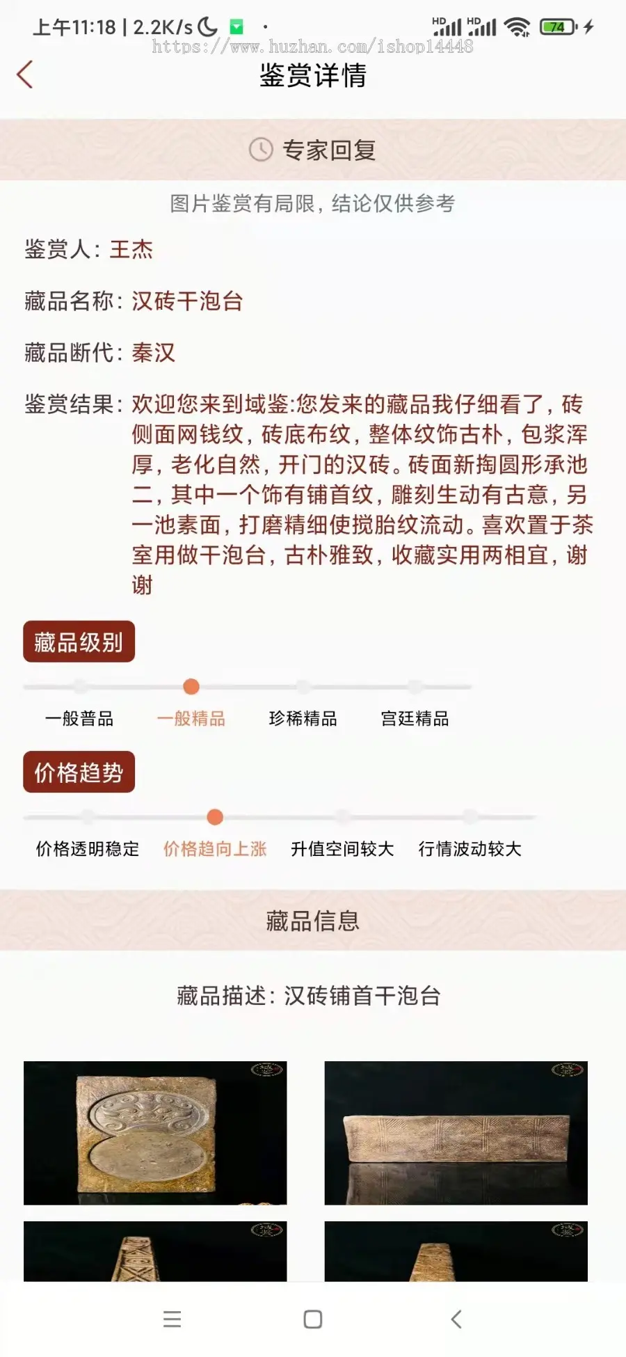 古玩鉴宝app开发 字画古玩文玩石头瓷器铜钱青花鉴定估价app小程序设计制作开发源码出售