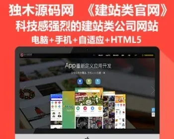 帝国CMS7.5整站源码科技感十足的《建站类公司官网》HTML5电脑手机端自适应非常大气