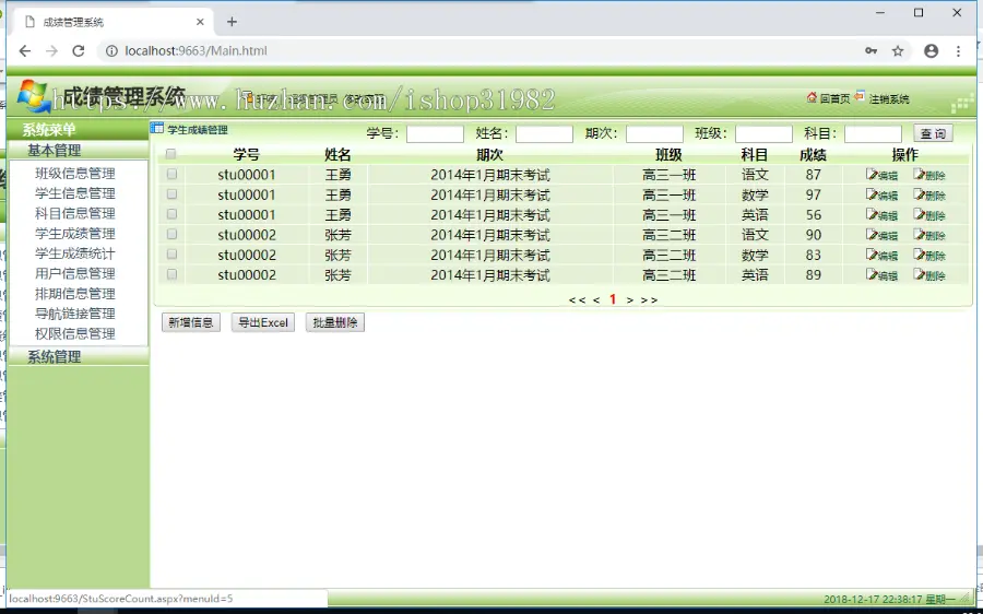 C#_asp.net学生成绩信息管理系统程序设计源码含sql数据库