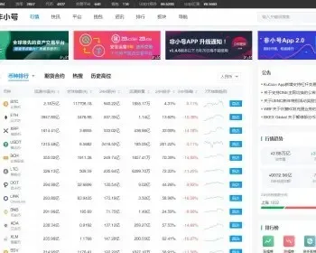 帝国cms仿非小号专业级区块链门户资讯站新版网站源码行业大数据财经模版