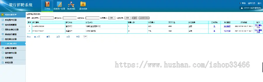 javaweb JAVA JSP银行招聘管理系统企业求职招聘网站学生招聘求职系统人才招聘网站