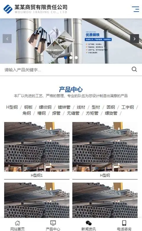 h5响应式螺纹钢材建材管材企业做站群网站源码公司建城市分站群模板云站群网站站群系统