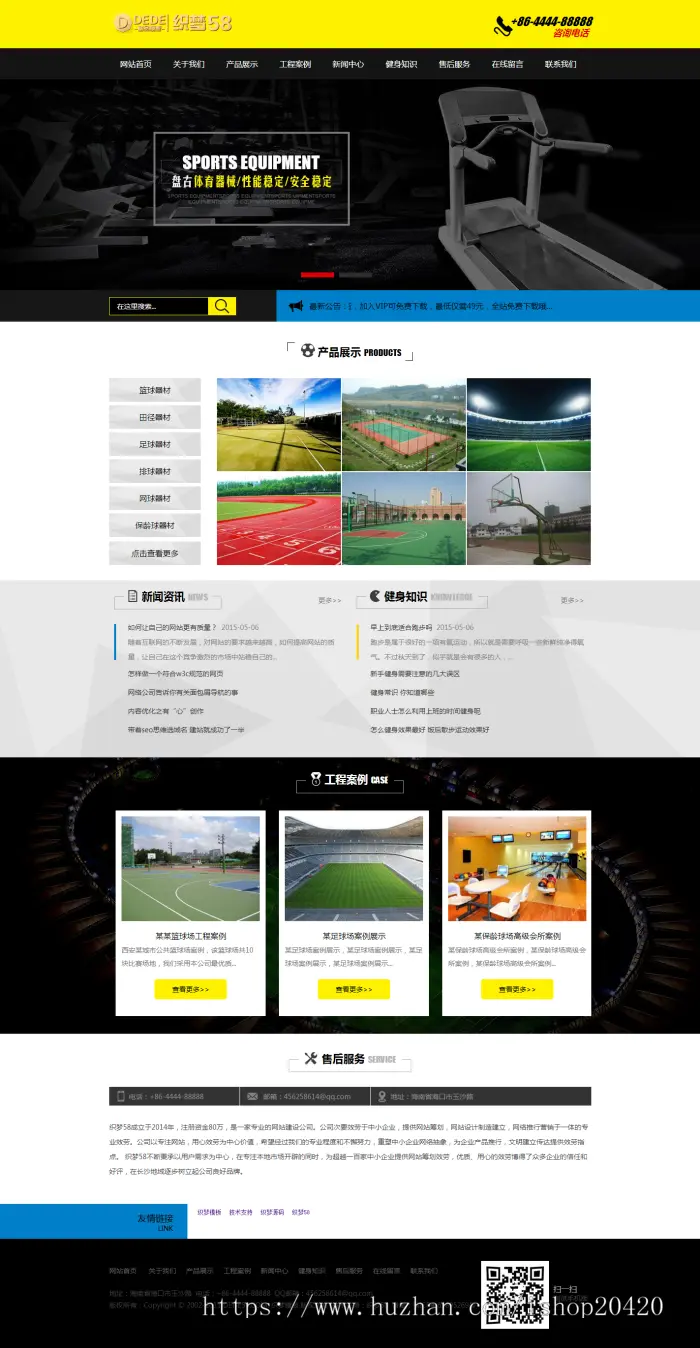 体育设备健身器材网站织梦源码公司工厂商铺网站源码风格模板