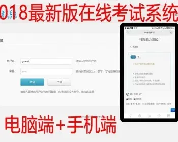 2018PHP在线考试系统网站源码 带web 手机端 网页版