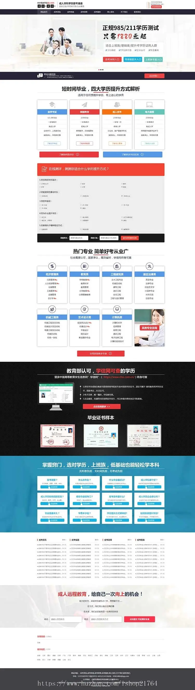 成人学历提升培训网教高起专升本成人高考成考网站建设模版H5自适应源代码做多站点分站
