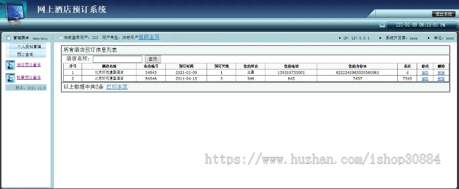 ASP.NET C#酒店预定管理系统 酒店客房预定系统 WEB宾馆酒店预定系统 -毕业设计 课程设计