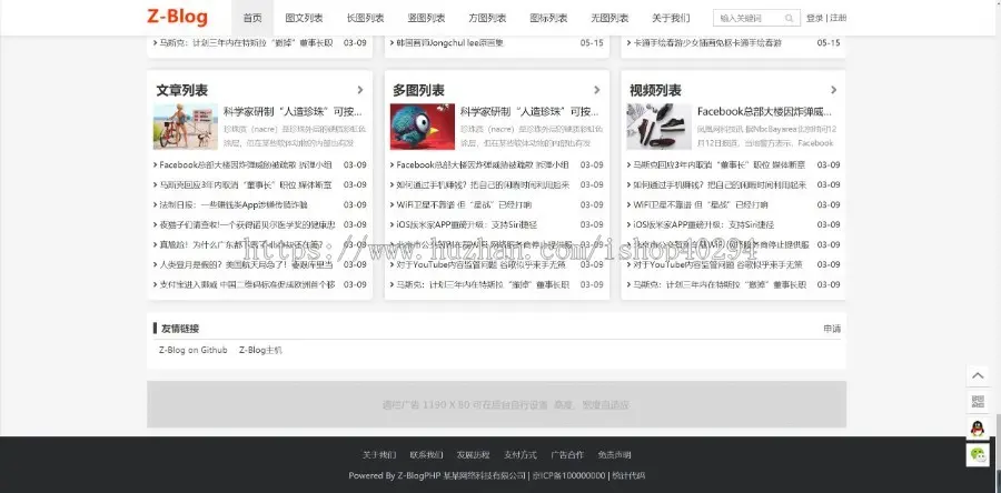 大气图文资料下载CMS带自适应移动端整站源码zblog系统