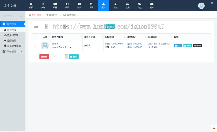 首发 迅睿CMS xunruicms后台管理中心深色蓝色炫酷皮肤主题 无损安装