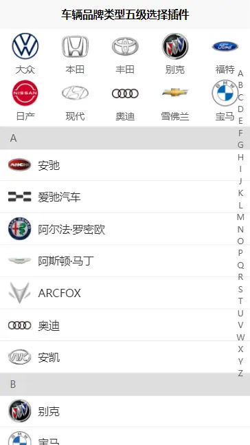 车辆品牌类型五级选择插件-uViewV3.0