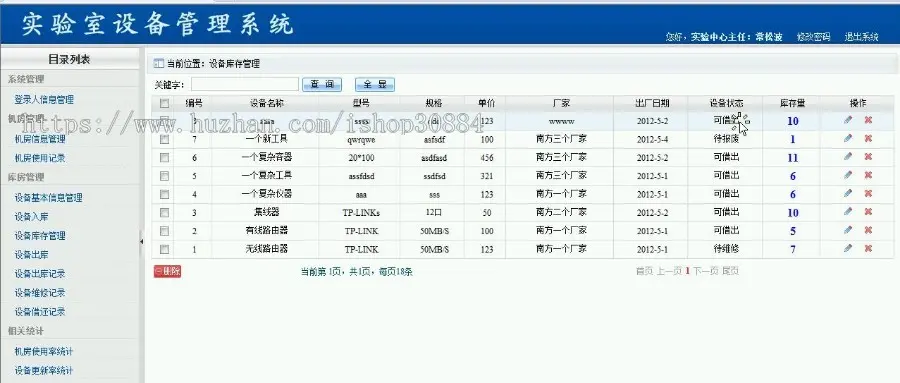 ASP.NET C#实验室设备管理系统 实验室仪器设备系统 web实验室设备系统-毕业设计 课程设计