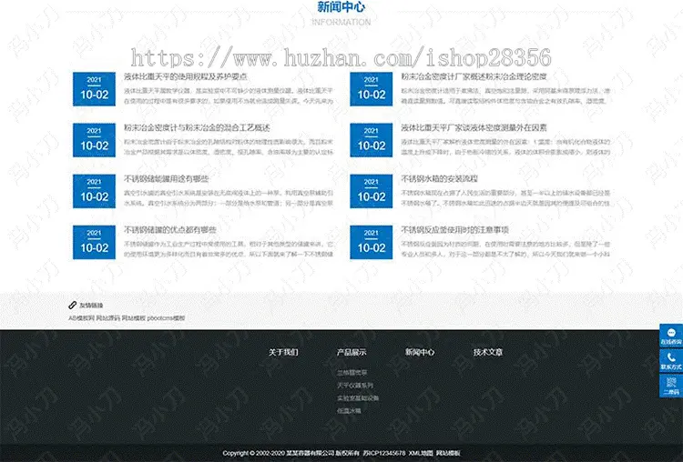 自适应金属化学反应容器储物器pbootcms模板 html5响应式支持手机