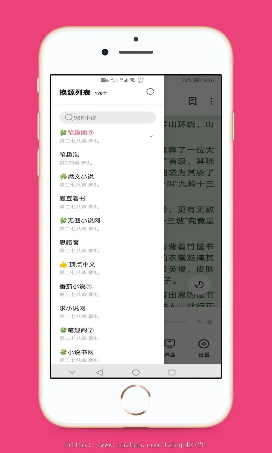 小说阅读APP换源小说APP原生小说APP