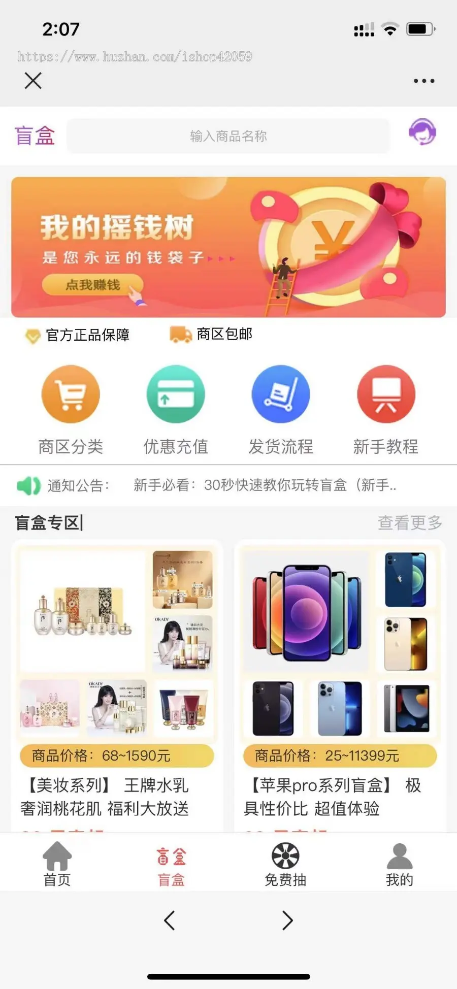 任务兑换积分盲盒商城APP小程序芒趣泡泡马特元气部落盲盒软件系统源码