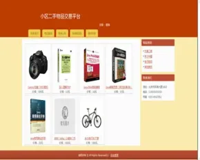 JAVA JSP小区二手物品交易系统 社区二手物品商品交易系统-毕业设计 课程设计