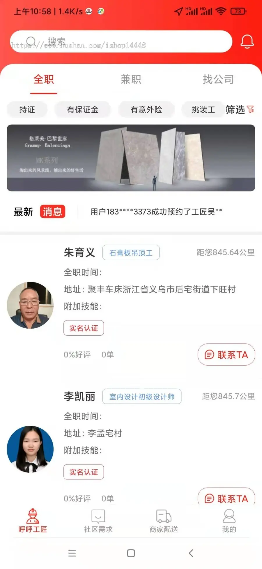 工匠app开发源码 招工找活工单大工小工砌墙抹灰接活app小程序设计制作开发源码出售