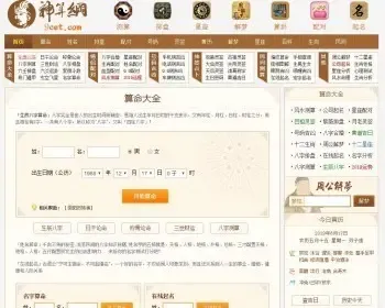 2020年起名取名源码星座测试算命网神算网源码手机端+电脑端+详细安装说明