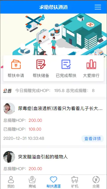 慈善公益链区块链交易源码