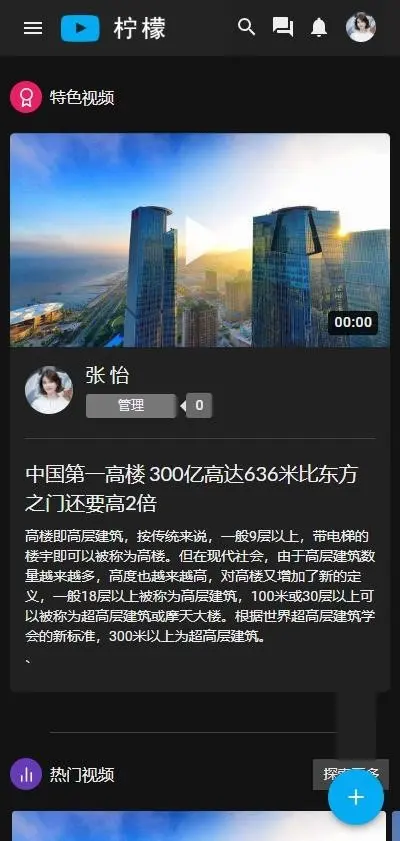 某宝卖280元的PHP黑色大气柠檬视频网站源码 带APP源代码 支持FFMPEG+视频安装教程