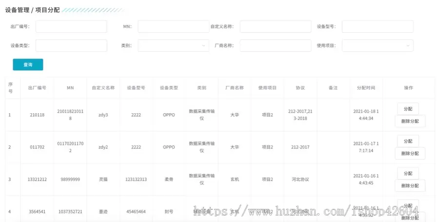 设备管理系统，厂商设备的，环境方面的