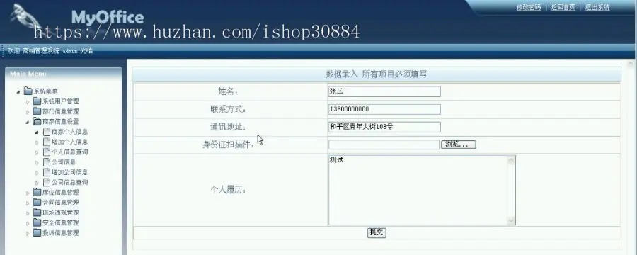 JAVA JSP商铺管理系统 店铺管理系统 WEB商家商铺管理系统 -毕业设计 课程设计