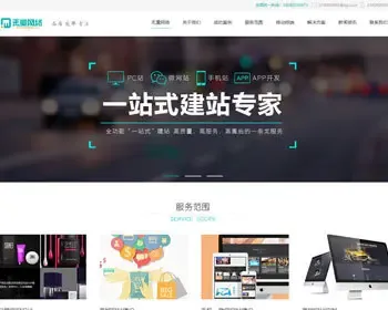 企业官网整站源码 PHP高颜值高交付效果
