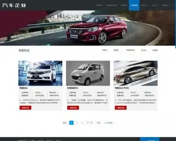 html5响应式汽车销售展示织梦模板（自适应手机端）4S汽车品牌展示网站