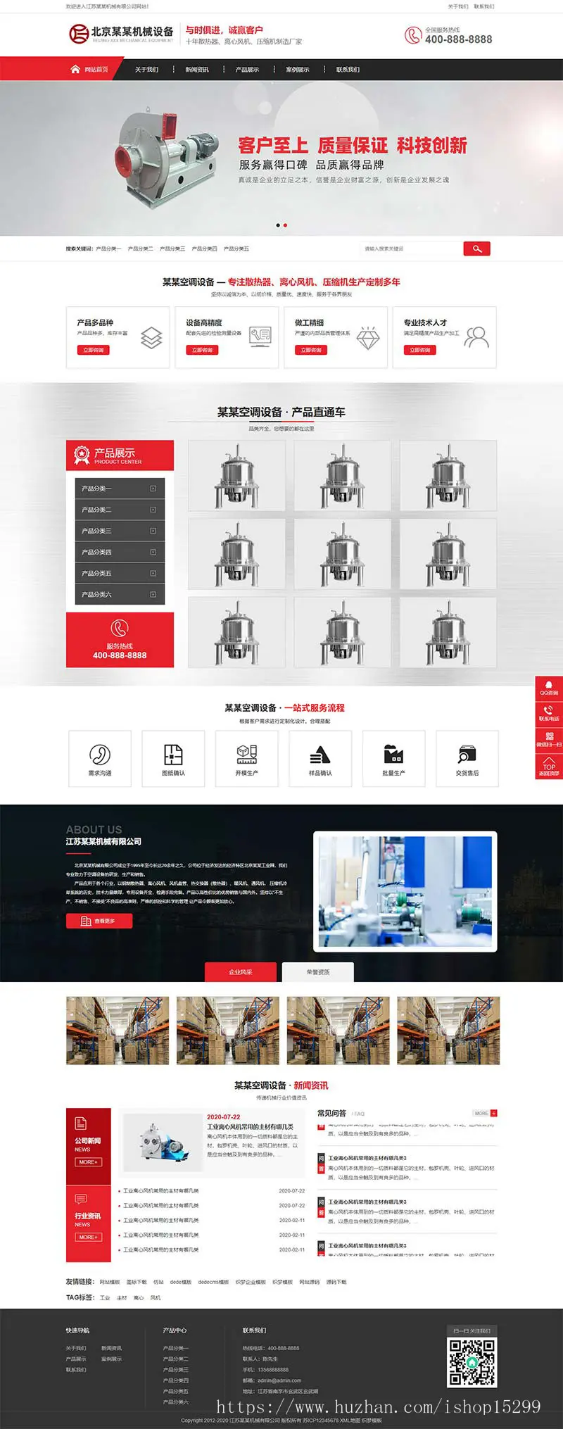（带手机版数据同步）营销型离心风机机械制造类网站织梦模板 红色压缩机网站模板下