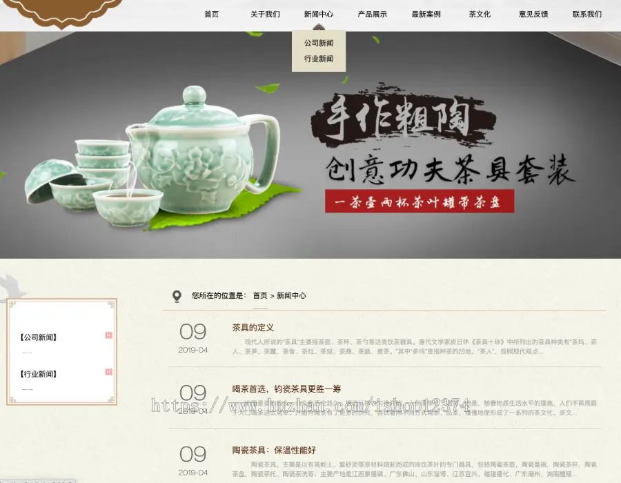 响应式高端精品厨具茶具实木茶盘茶杯杯具茶壶销售网站