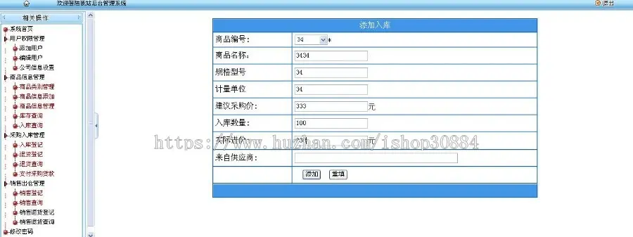 ASP.NET C#进销存管理系统 企业商品进销存管理系统 web 商品进销存系统-毕业设计 课程设计