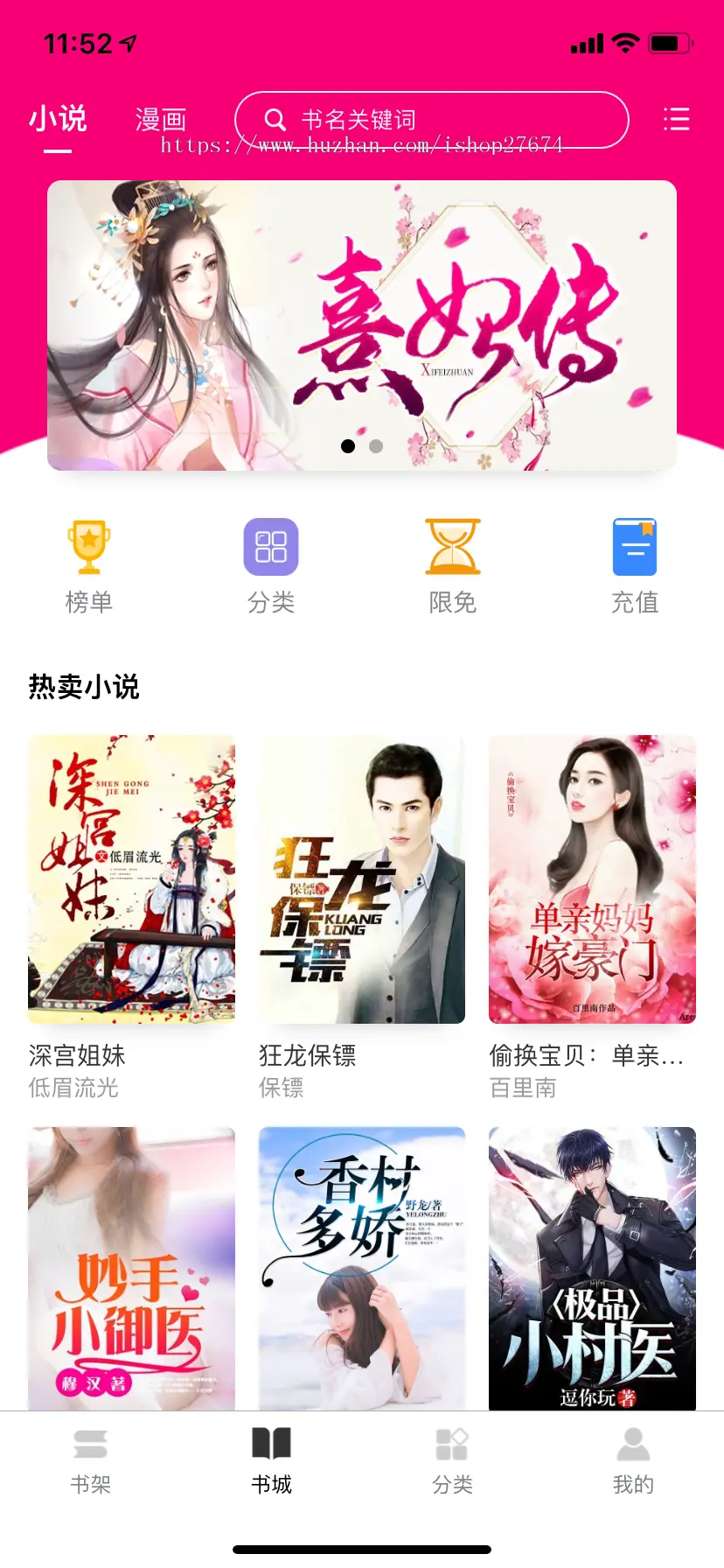 漫画原生APP系统 小说原生APP系统，漫画小说原生APP 公众号一体管理系统