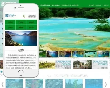 景区景观园林设计环保类企业织梦模板（带手机端）企业工厂商铺网站源码风格模板