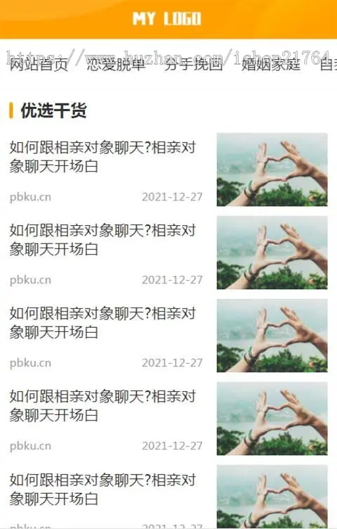 pb网站模板心理健康婚恋Pbootcms模板网站新闻资讯自适应手机站