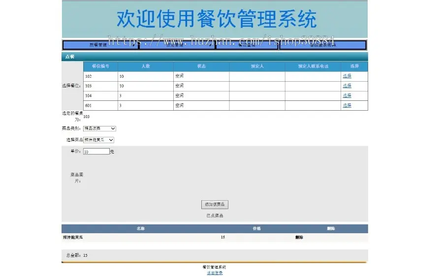 ASP.NET C#餐饮管理系统  网上订餐系统 WEB餐厅网上点菜点餐系统 -毕业设计 课程设计