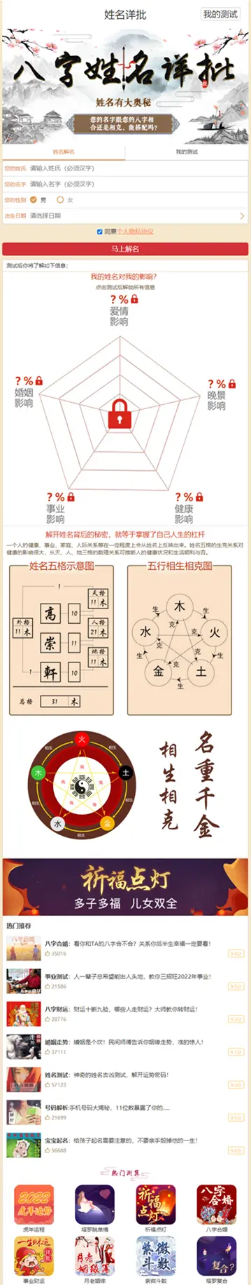 2022修复版-塔罗牌占卜网站源码风水起名/八字算命/算财运姻缘/易经周易/运势测算