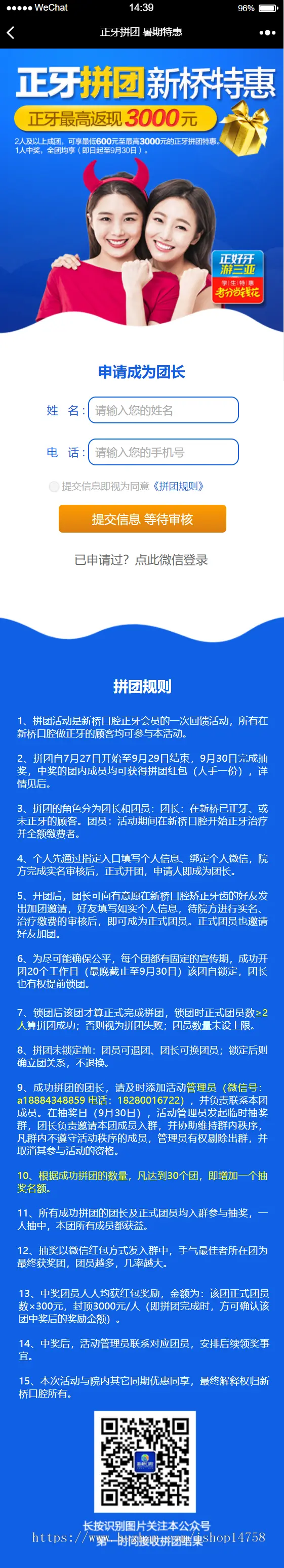 医疗行业拼团活动源码，组团活动源码，拼团裂变系统源码（微信公众号）