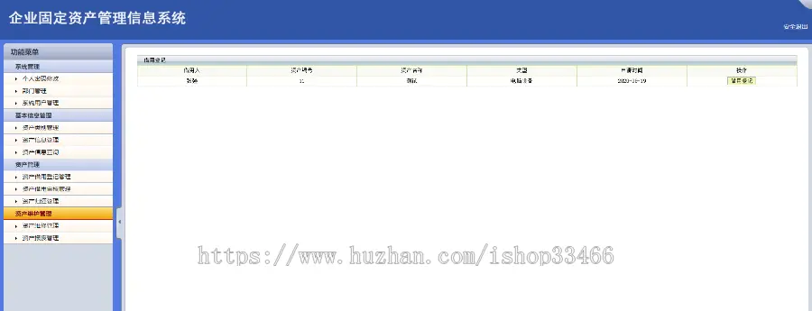 javawebJAVAJSP企业固定资产管理系统jsp企业公司财务管理系统jsp企业资产管理系统 