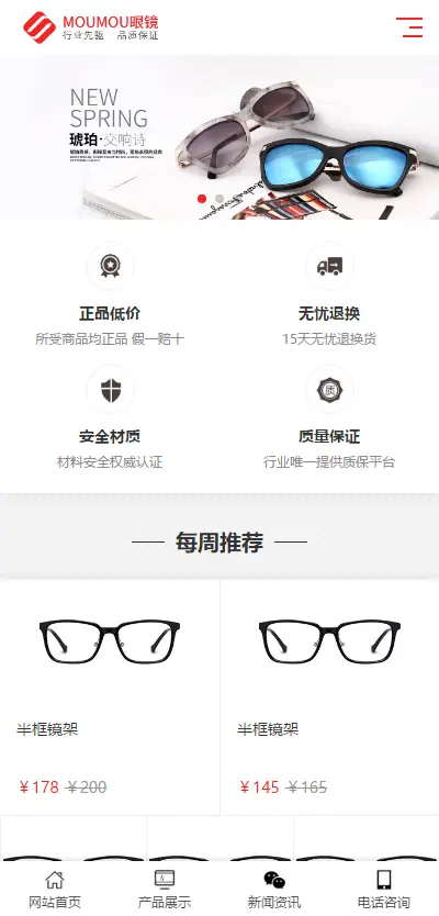 眼镜商城通用响应式模板（带手机版）【城市分站系统】-利于SEO优化