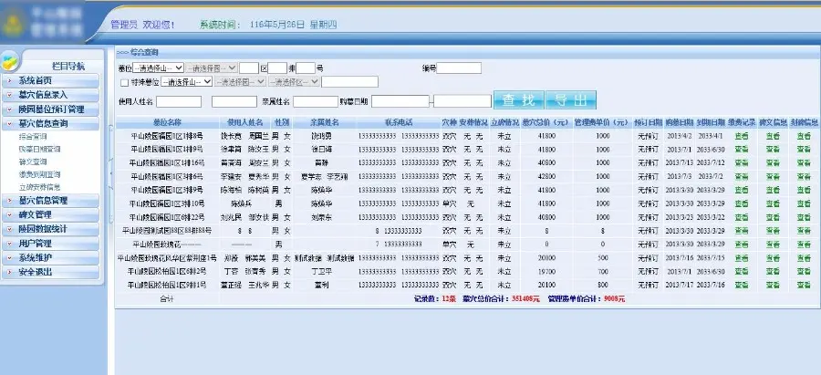 ASP.NET陵园公墓墓地管理系统源码