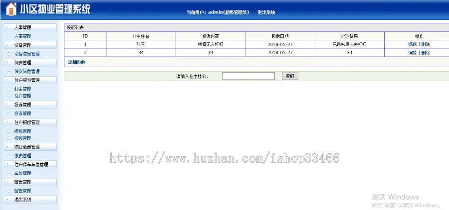 javaweb JAVA JSP物业管理系统小区管理系统源码物业小区物业管理系统社区管理系