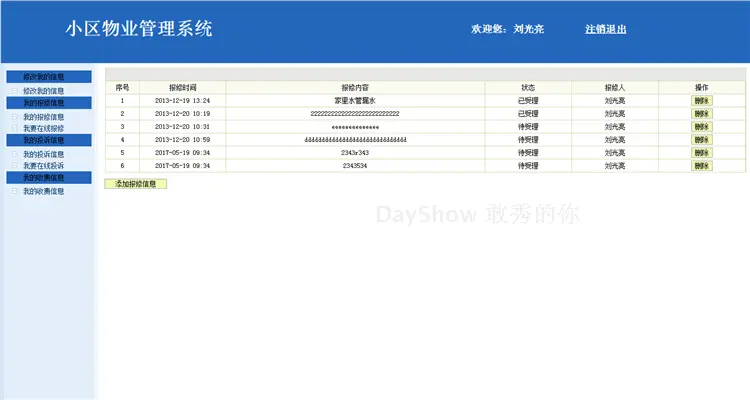 物业管理系统+源码+文档 jsp ssh java web mvc j2ee bs 网页设计 