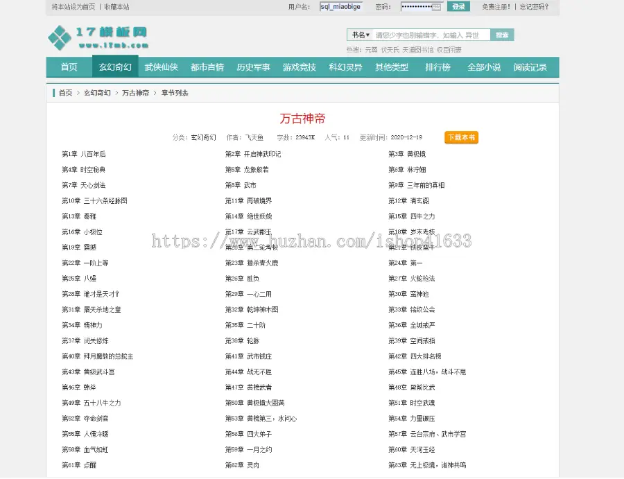 杰奇cms1.7仿妙笔阁小说模板小说源码+关关采集器+WAP手机版+整套附安装说明