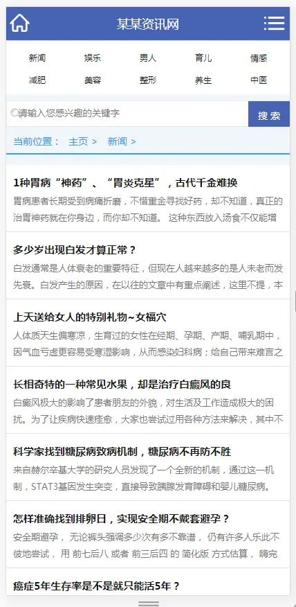 新闻时报资讯类网站织梦模板 新闻资讯门户网站源码带手机版