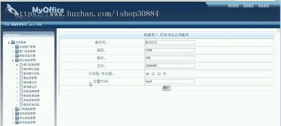 JAVA JSP商铺管理系统 店铺管理系统 WEB商家商铺管理系统 -毕业设计 课程设计