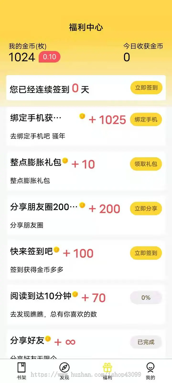 小说APP源码，免费阅读，接入穿山甲广告平台