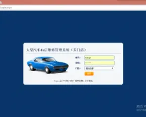 C#2018大型汽车4s店维修管理系统